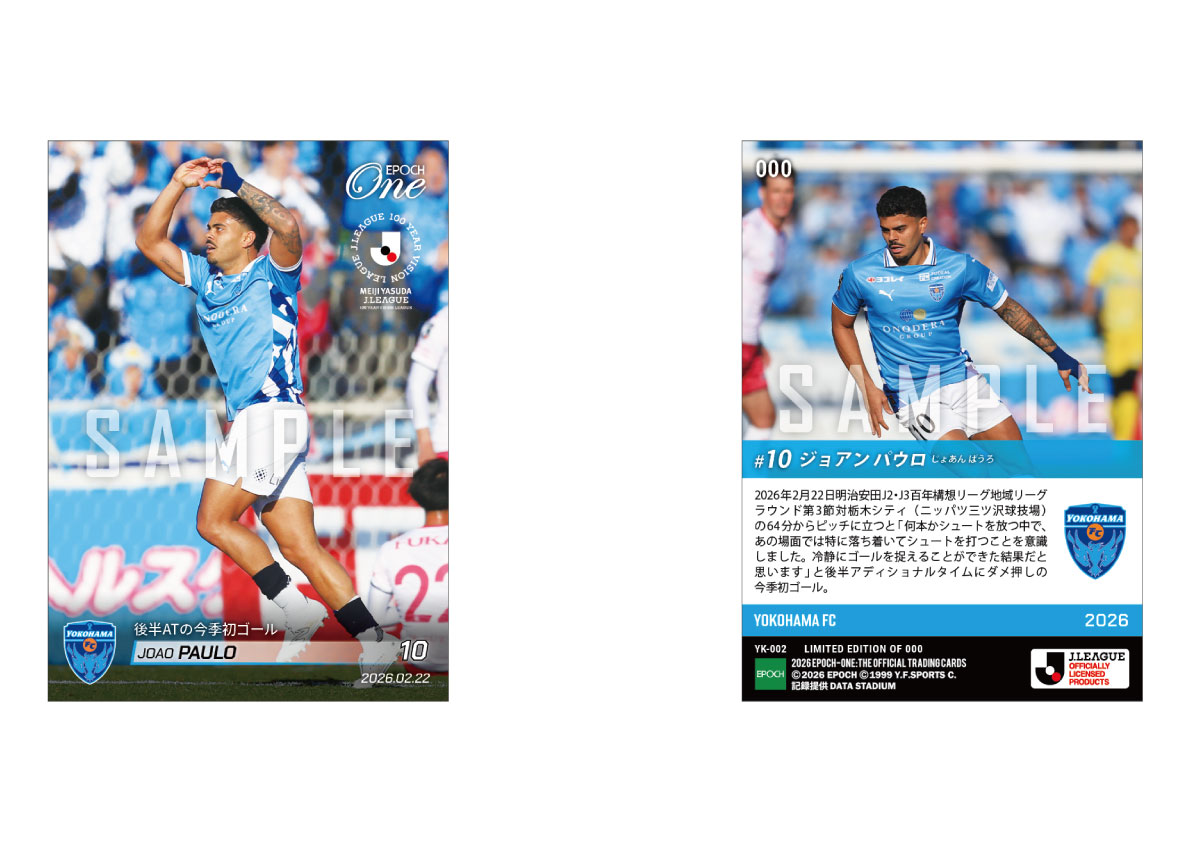 EPOCH special edition 横浜FC セット 3月9日(月)17時より受注・限定販売メモリアルオンデマンドカード発売の