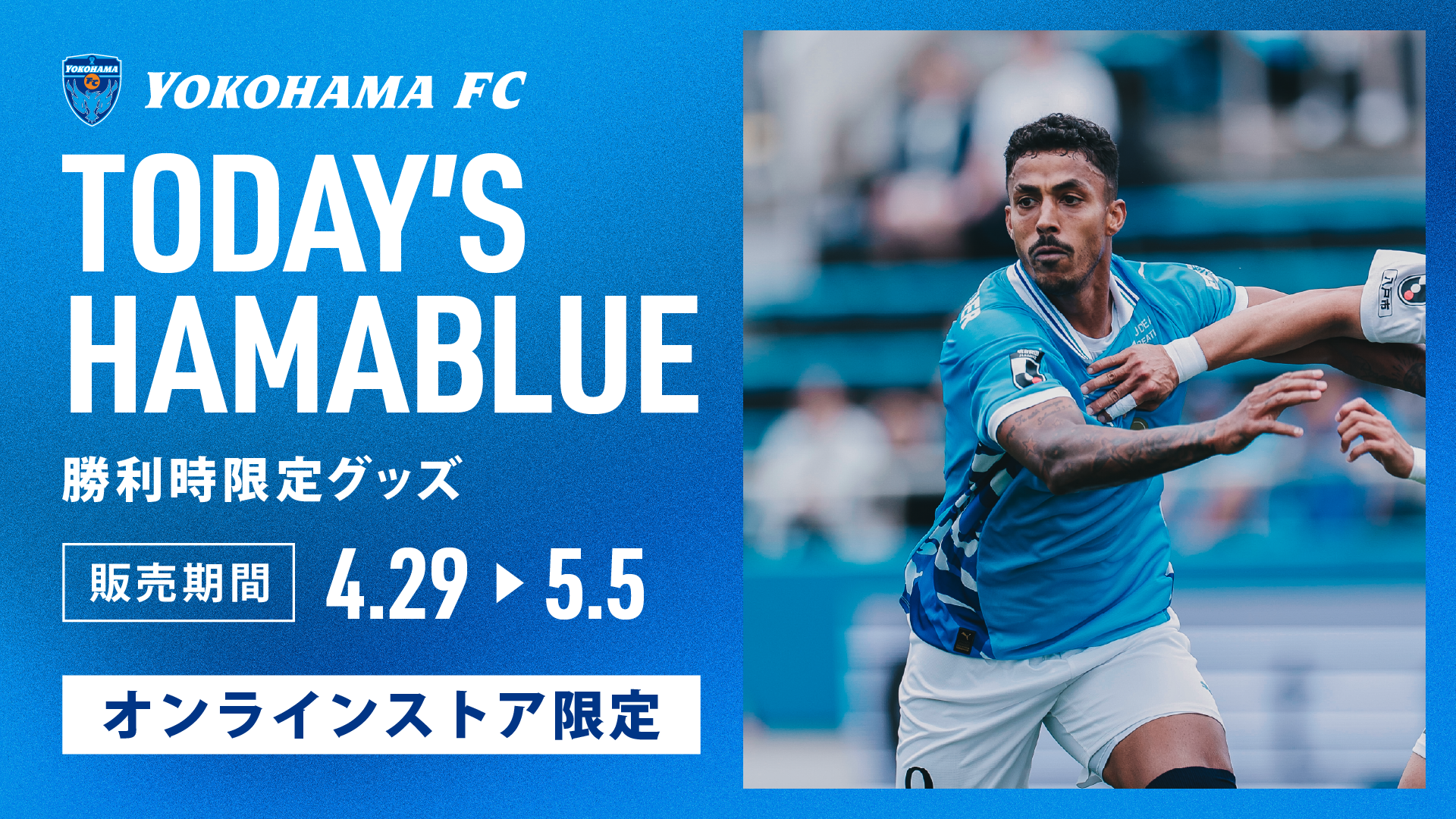オンラインストア限定】4月29日(水・祝)より「勝利時限定！TODAY'S