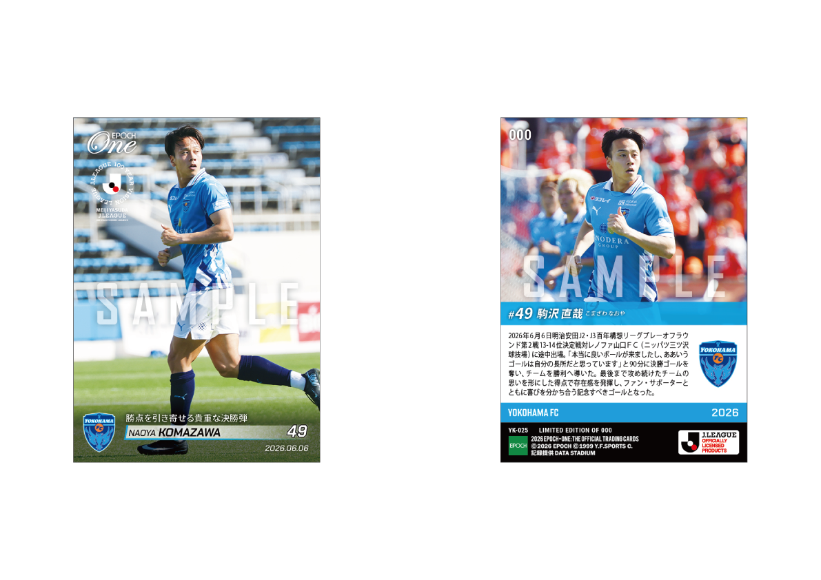 EPOCH special edition 横浜FC セット 6月22日(月)17時より受注・限定販売メモリアルオンデマンドカード発売