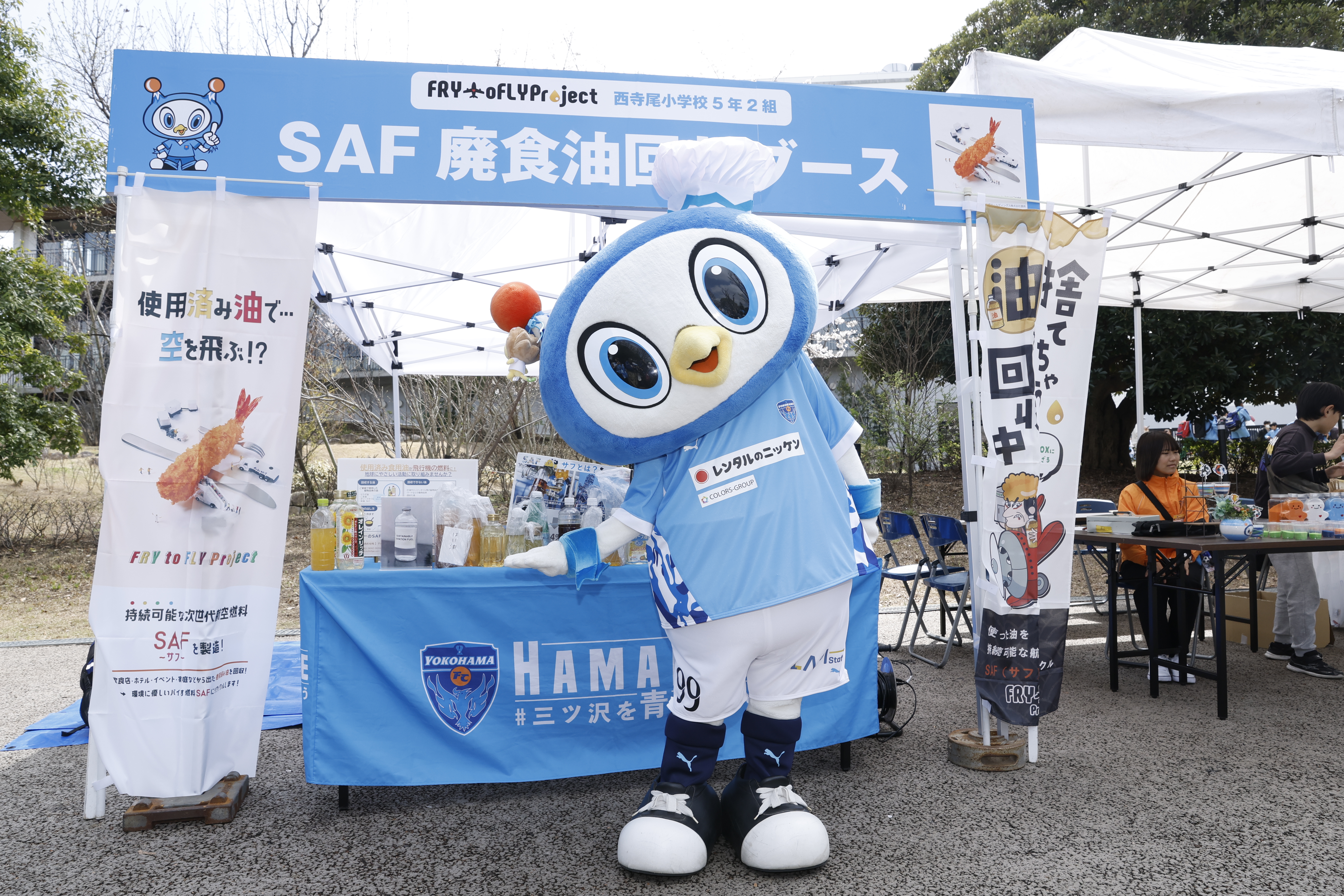 3月 ホームタウンイベント | 横浜FCオフィシャルウェブサイト