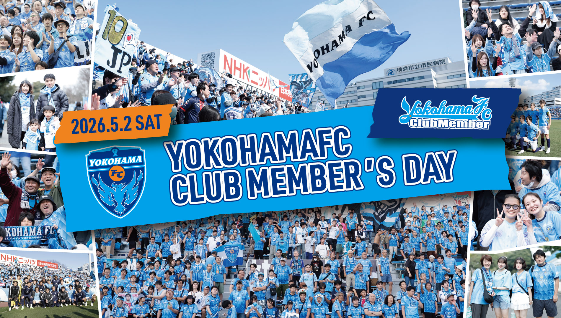 5/2(土)SC相模原戦「2026横浜FCクラブメンバーズDAY」開催決定！※4/15