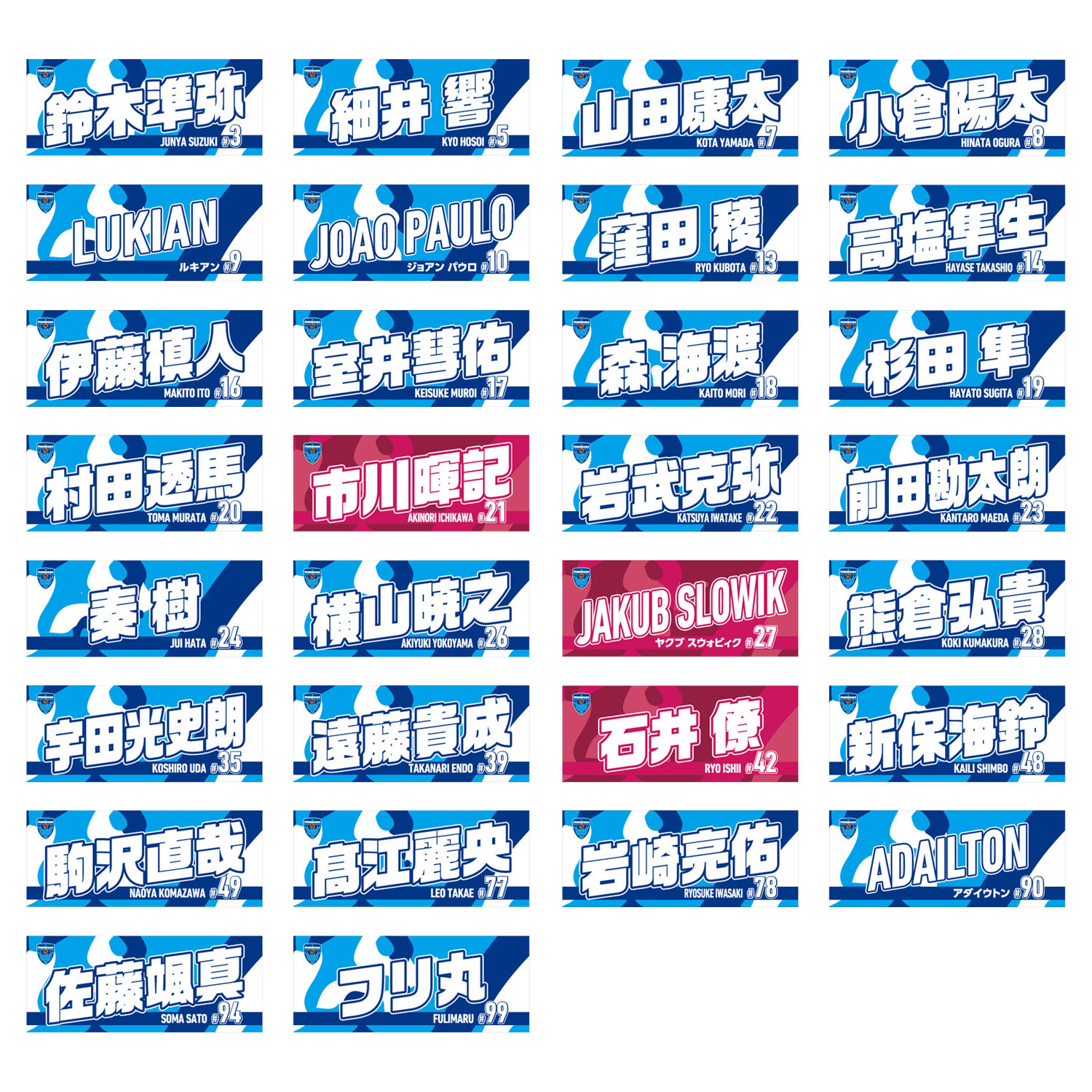 オンラインストア限定】2/1(日)まで！「プレーヤーズネームタオル