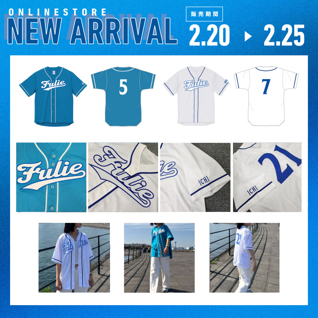 横浜FC スポンサー入り　ジャージ　シャツ　セット オンラインストア限定】2/25(水)まで！「刺繍ベースボールシャツ」受注