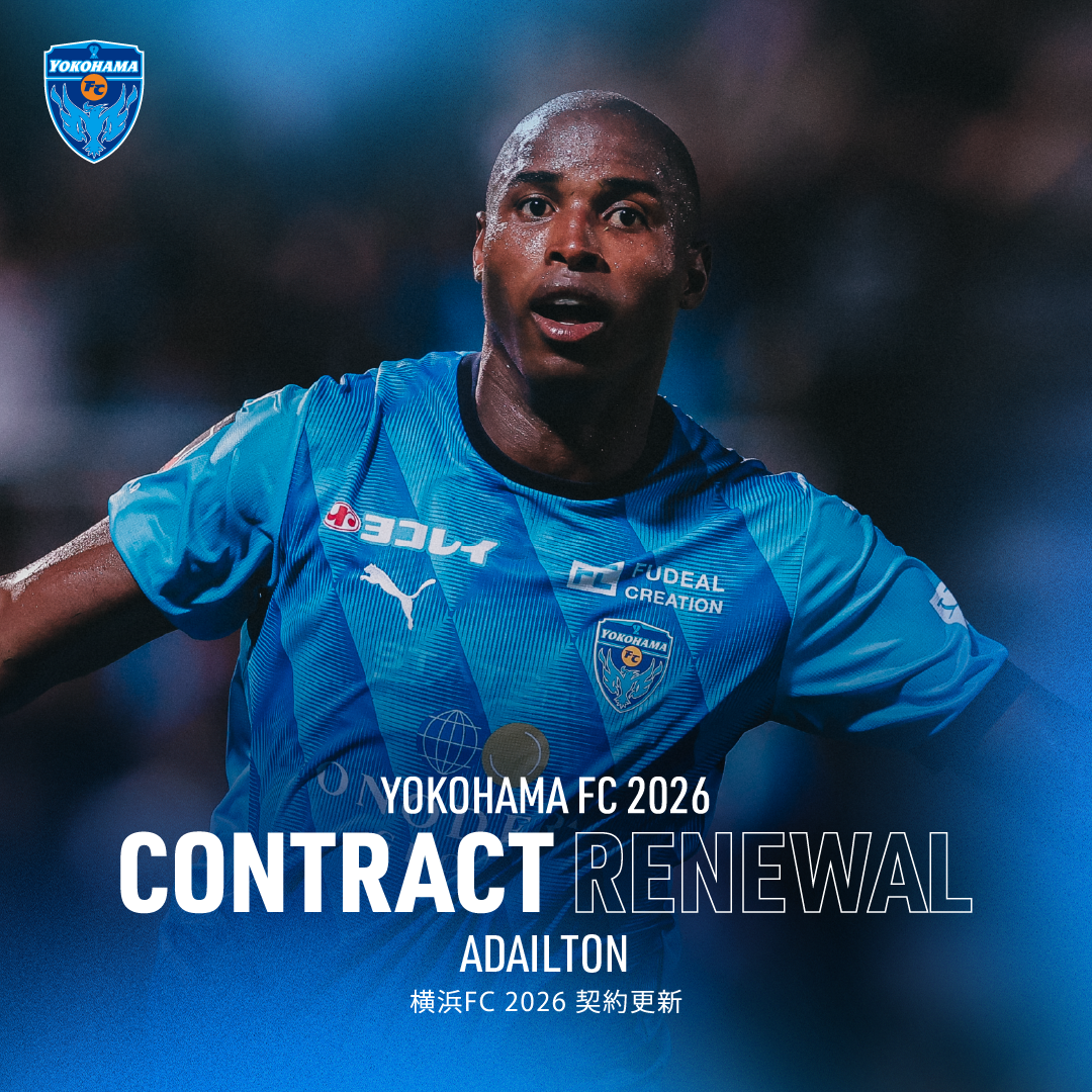 契約更新選手のお知らせ | 横浜FCオフィシャルウェブサイト