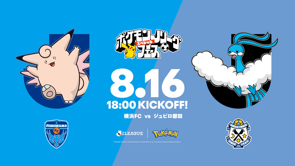 8/16(日) ジュビロ磐田戦にて、“ポケモンＪリーグスペシャルフェス”開催決定！ 来場者先着50,000名様にEVO BAG（ポケモンのエコバッグ）をプレゼント※7/21追記