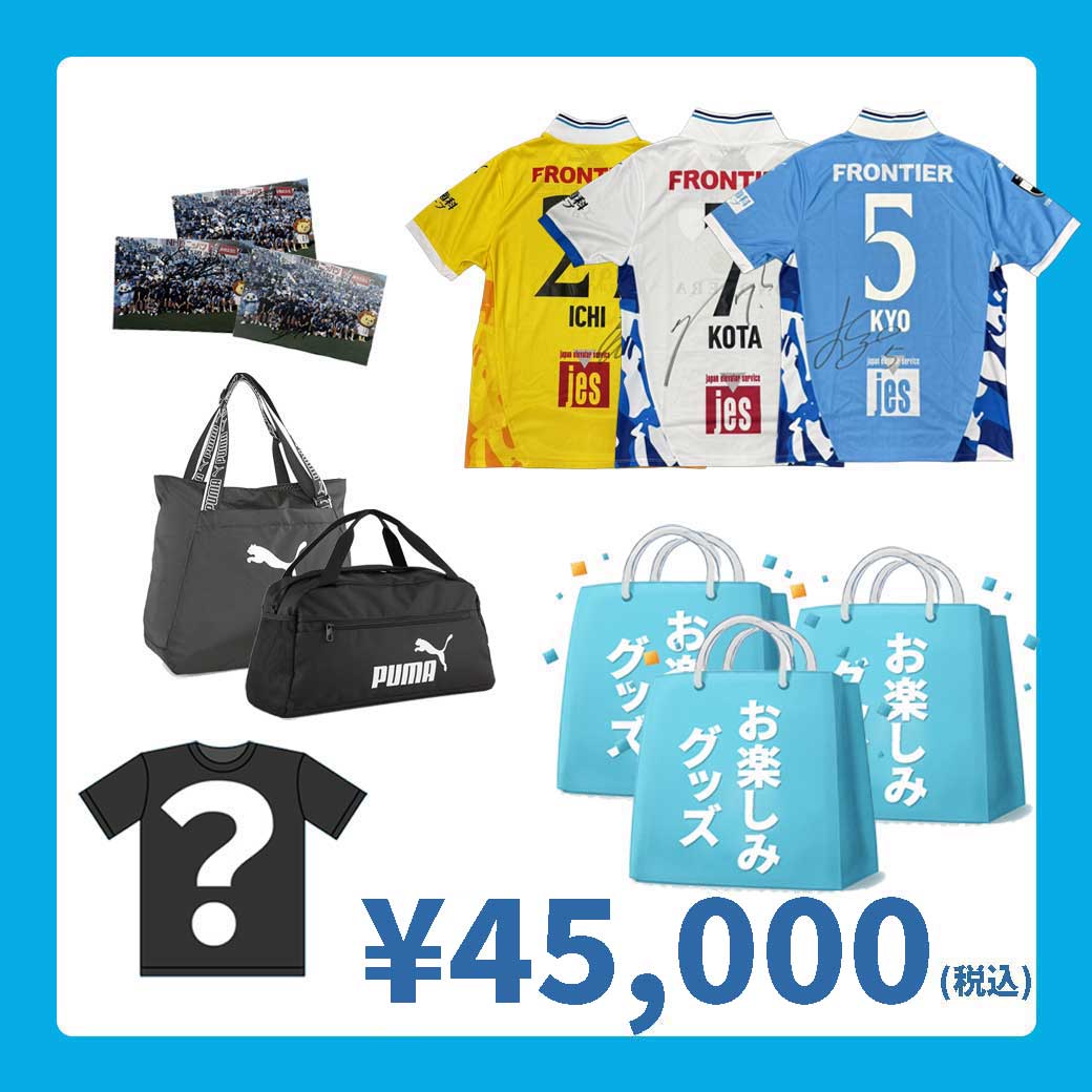 オンラインストア限定】6月28日(日)まで「2026横浜FCサマー福袋」販売