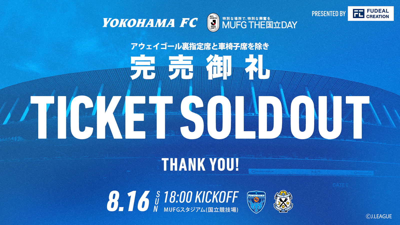 横浜FC vs ジュビロ磐田 8月16日 メイン指定席 3枚セット 8/16(日)【2026/27明治安田J2リーグ第2節】vsジュビロ磐田 一部席種
