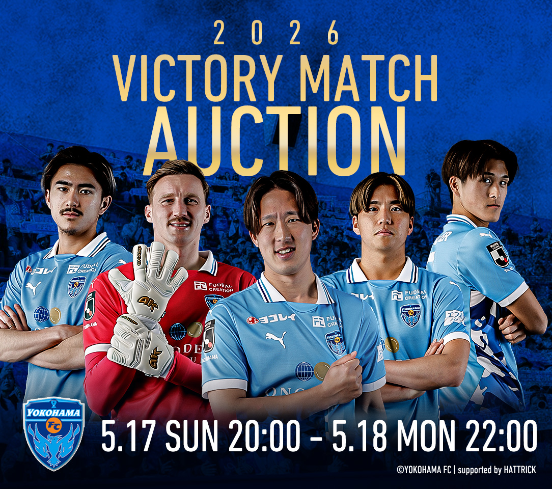 5/17(日)栃木SC戦「ビクトリーマッチデーオークション」開催！販売は