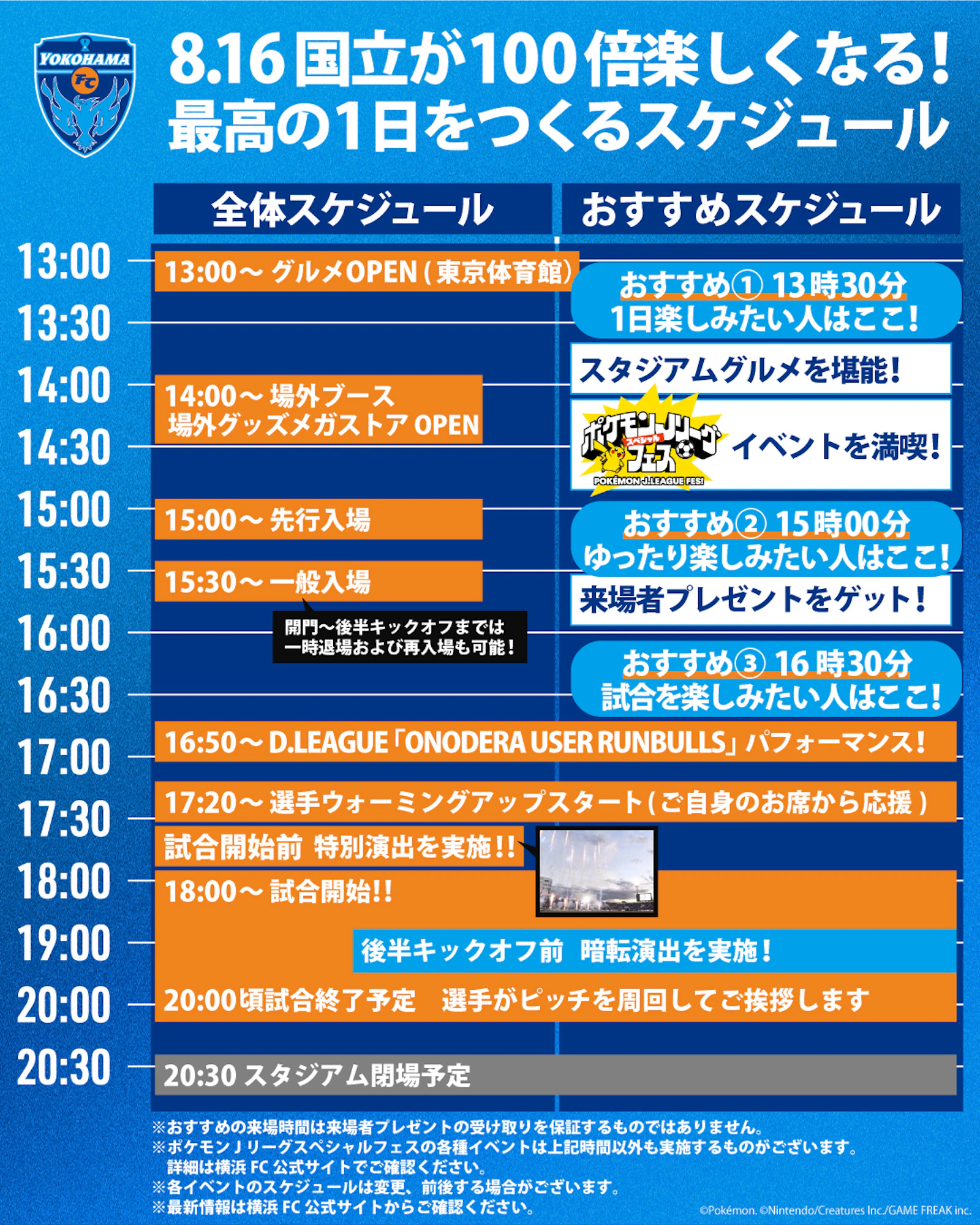 8/16(日)【2026/27明治安田J2リーグ第2節】vsジュビロ磐田 一部席種