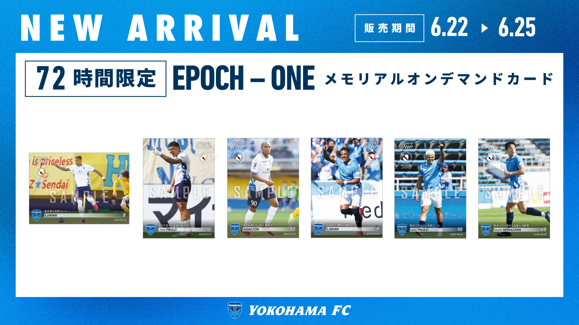 EPOCH special edition 横浜FC セット 6月22日(月)17時より受注・限定販売メモリアルオンデマンドカード発売
