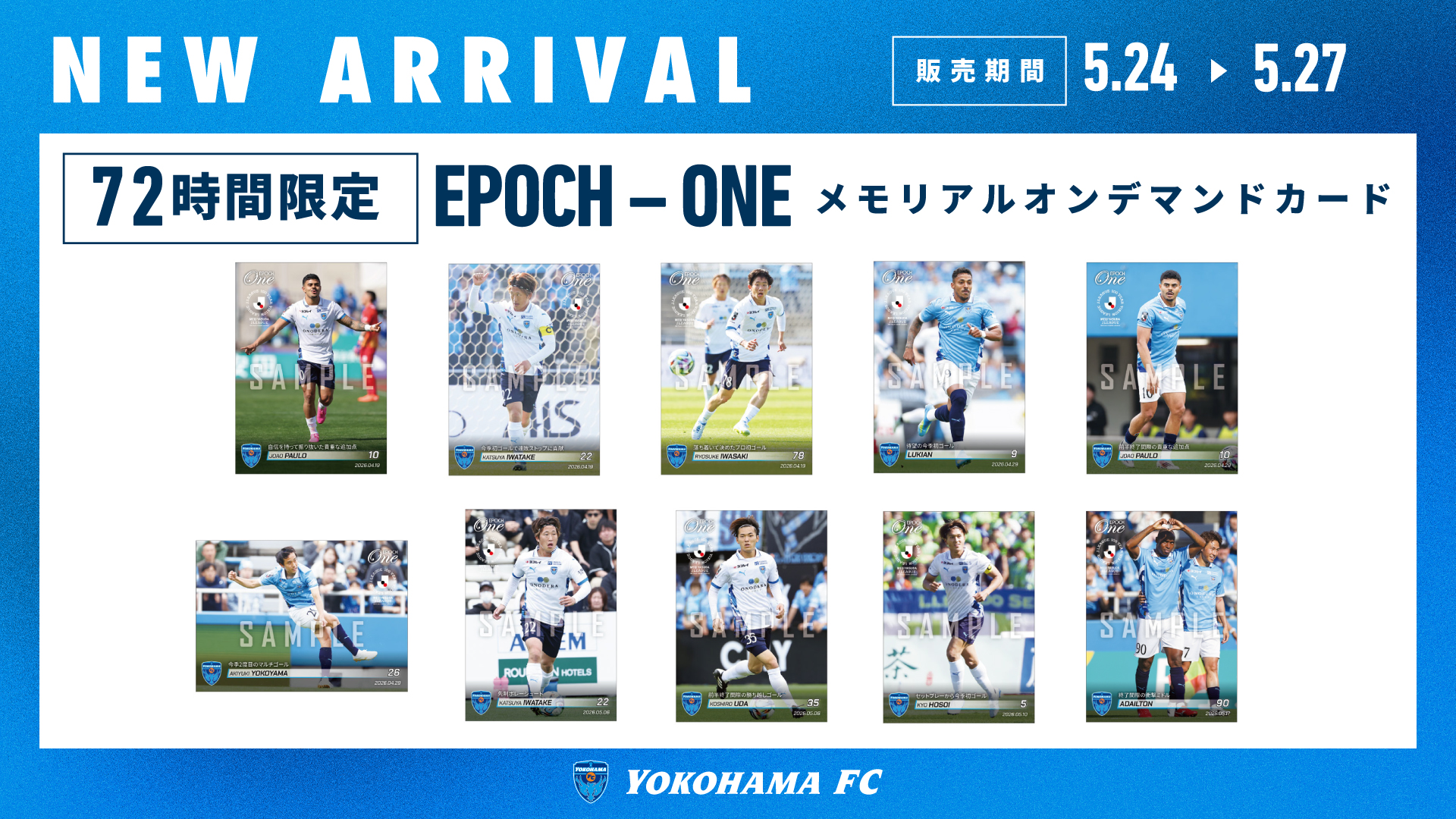 5月24日(日)17時より受注・限定販売メモリアルオンデマンドカード発売
