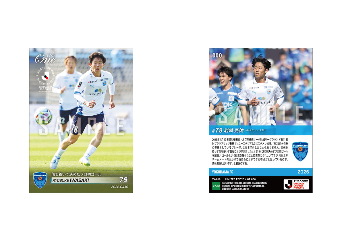 EPOCH special edition 横浜FC セット 4/10(水)17時より受注・限定販売メモリアルオンデマンドカード発売の スポーツ選手