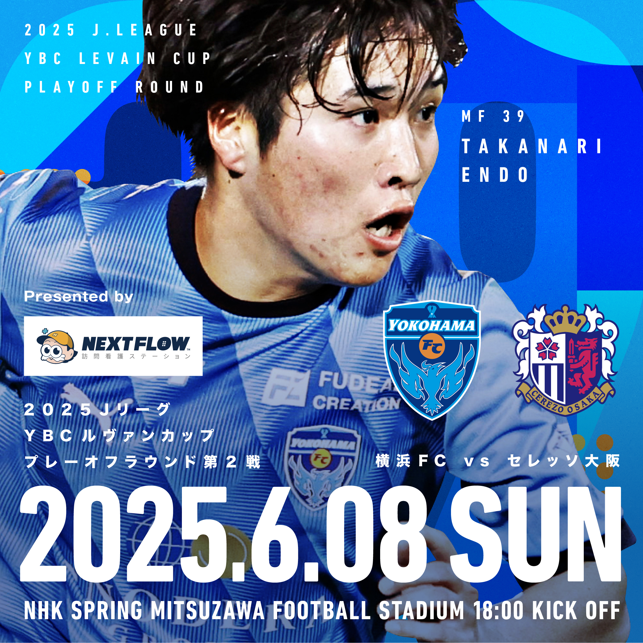 2025JリーグYBCルヴァンカップ プレーオフラウンド 第2戦 vs