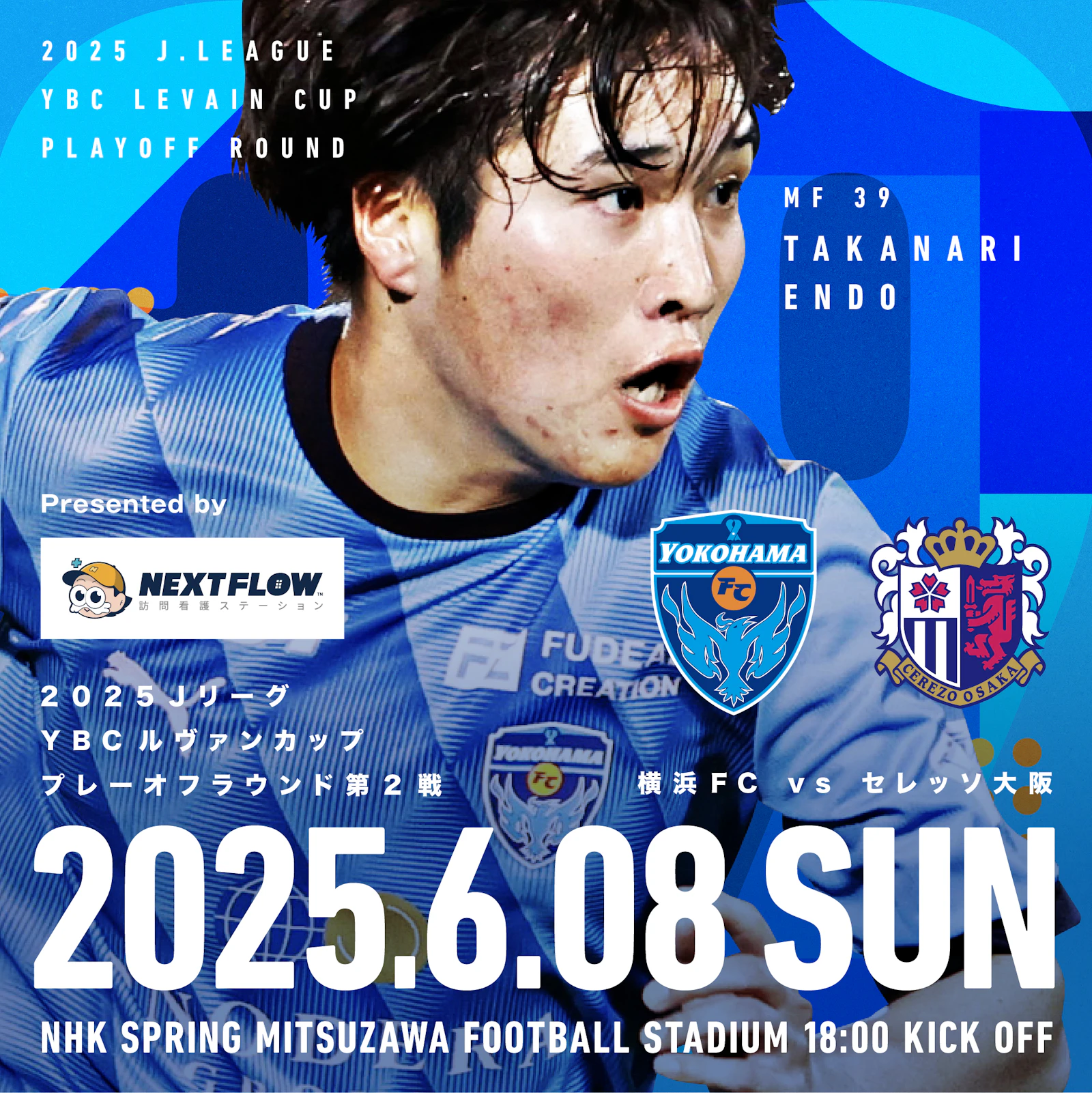 2025JリーグYBCルヴァンカップ プレーオフラウンド 第2戦 vs 