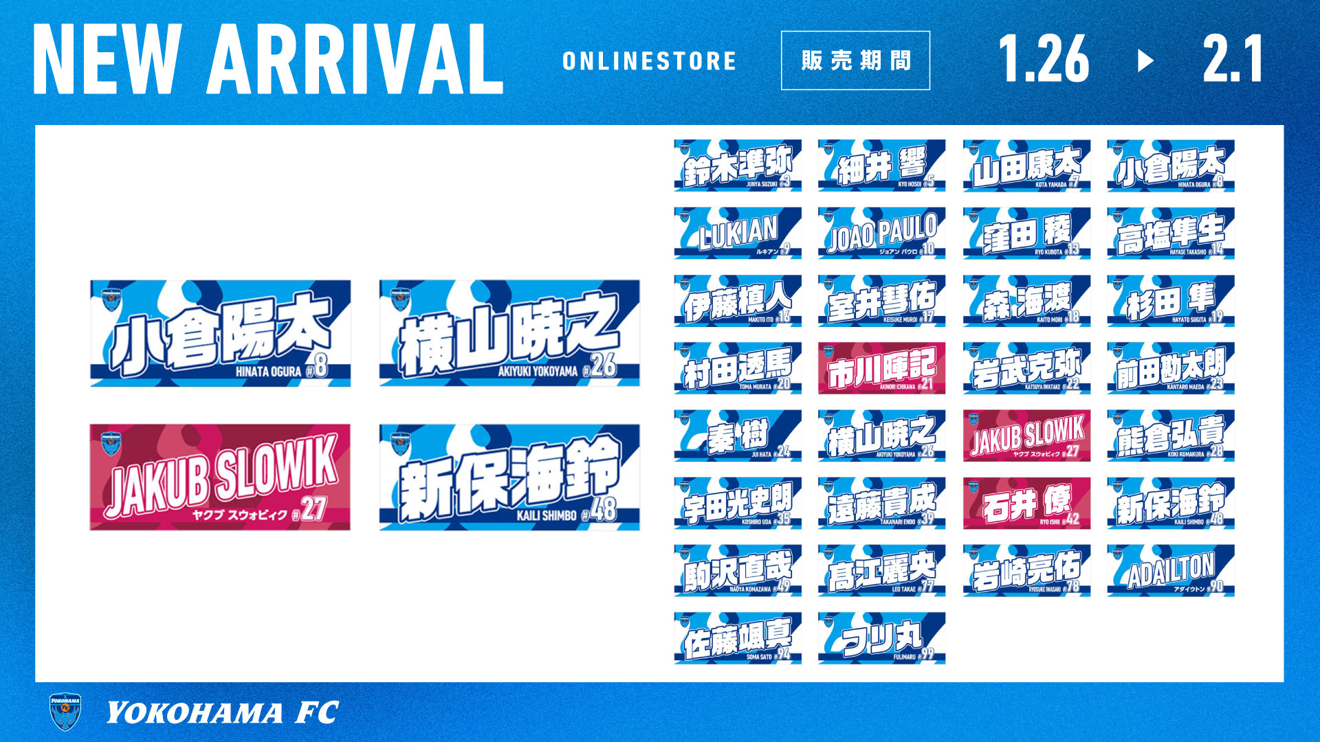 オンラインストア限定】2/1(日)まで！「プレーヤーズネームタオル