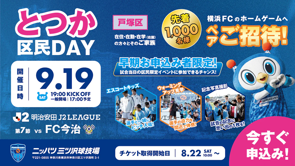 10/10(土)大分トリニータ戦 「みなみ区民DAY」開催！先着1,000名様をご招待！