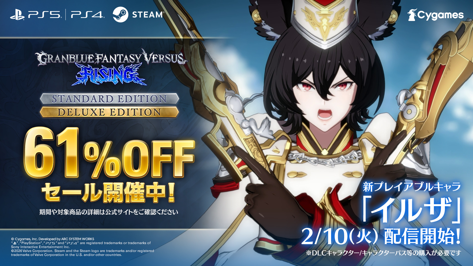 GBVSR』61%OFFセール開催中！ | NEWS | グランブルーファンタジー