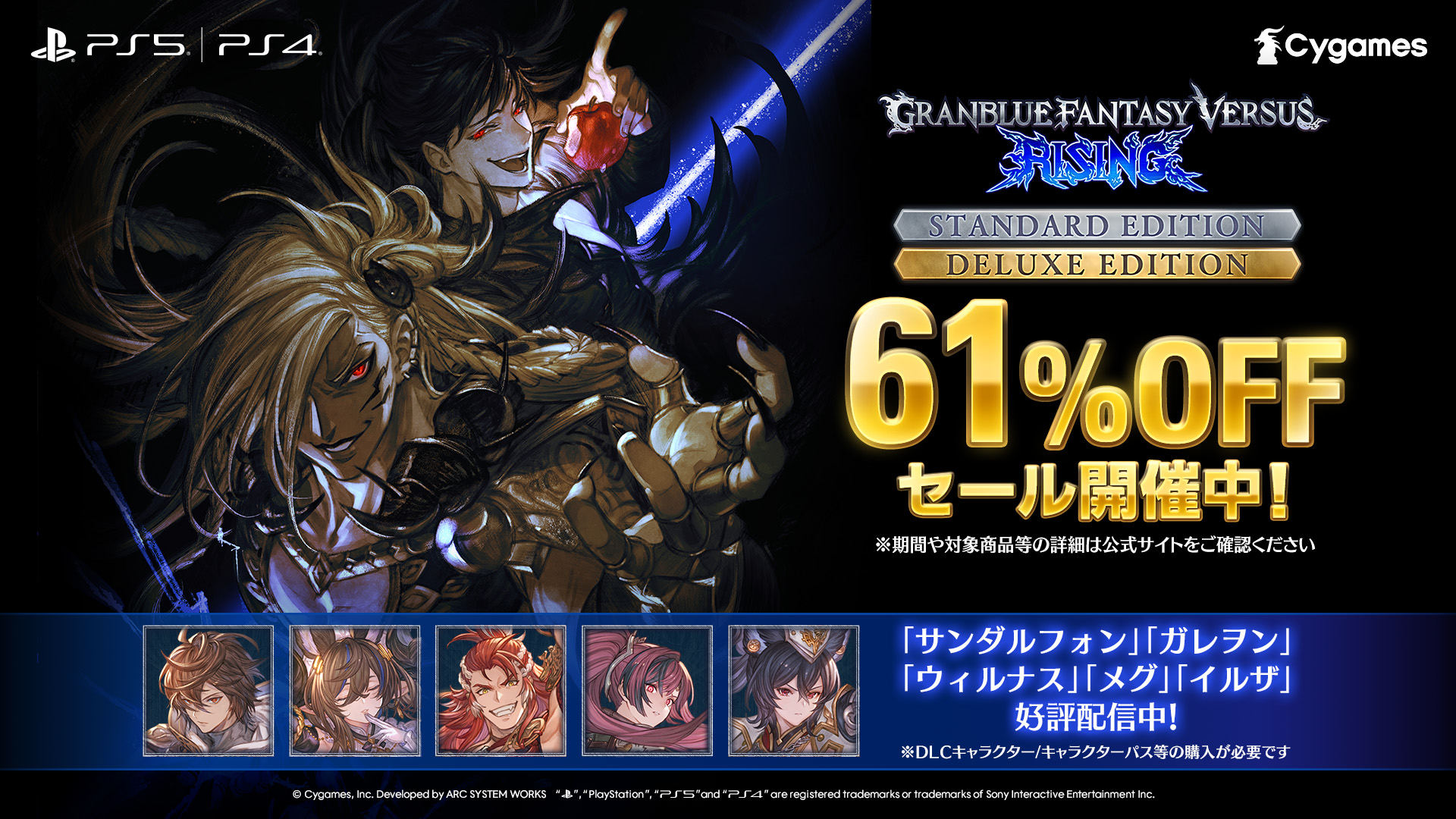 グランブルーファンタジー ヴァーサス　プレミアムエディション GBVSR』PlayStation版 61%OFFセール開催中！ | NEWS | グランブルー