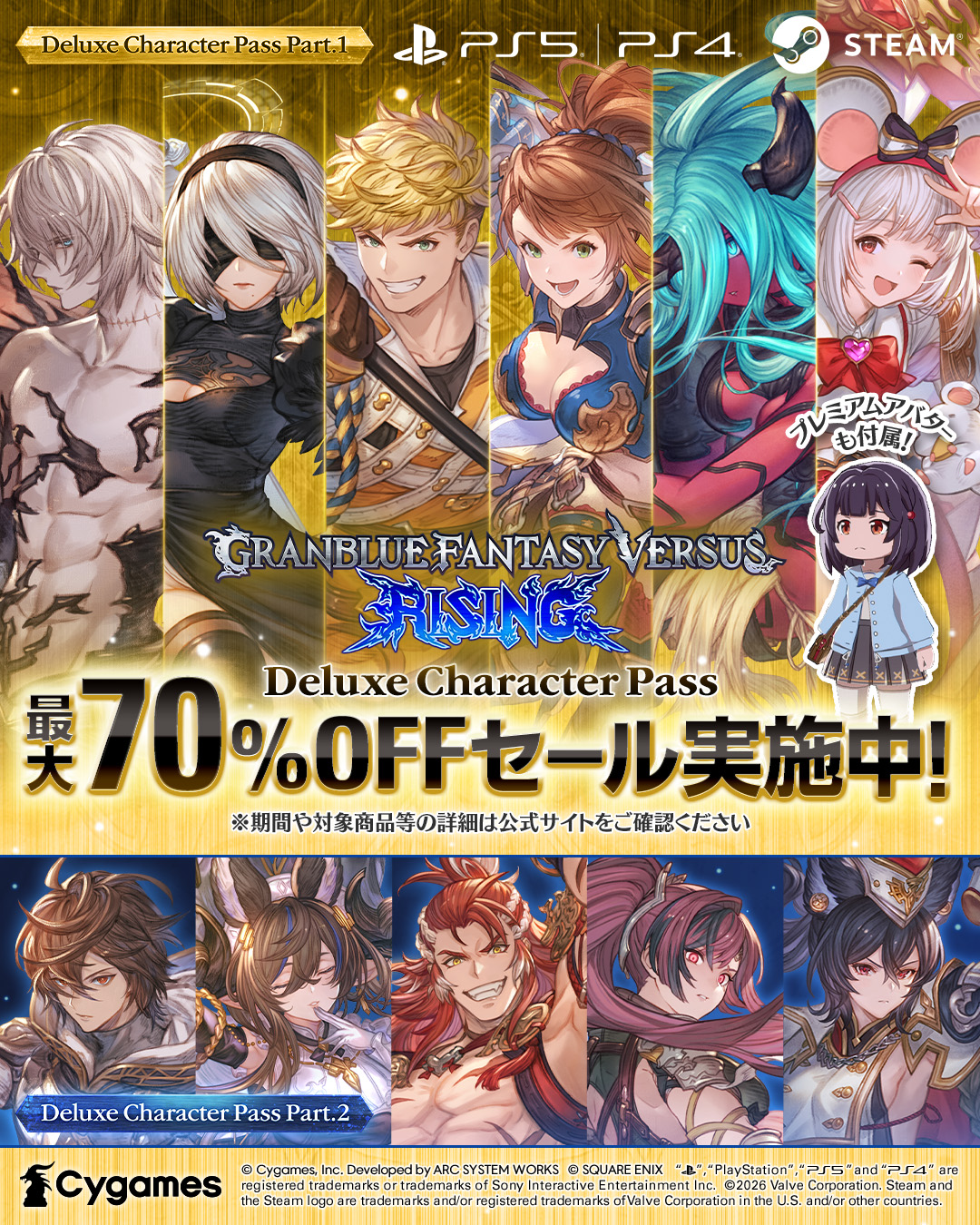 デラックスキャラクターパス』セール開催中！ | NEWS | グランブルー