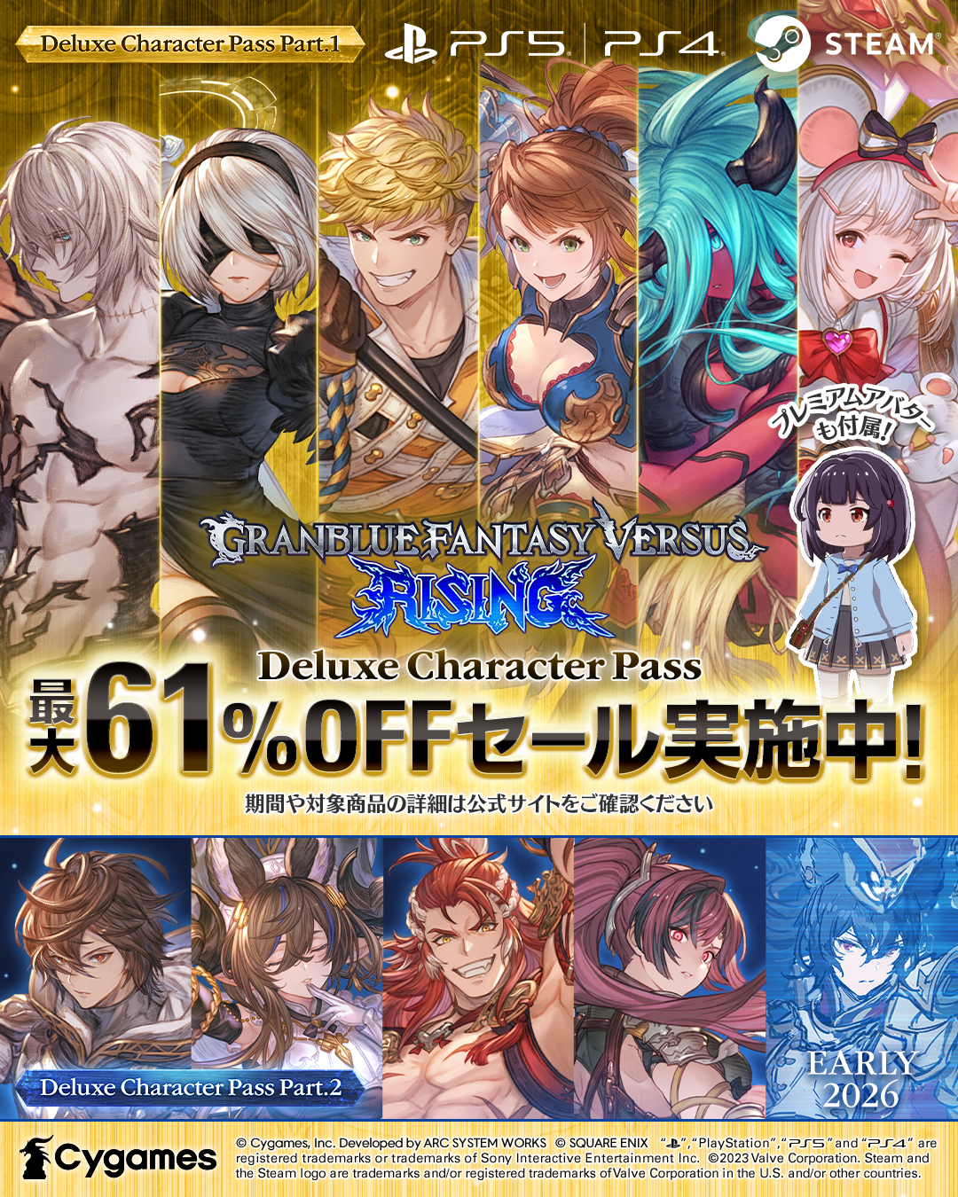 デラックスキャラクターパス』セール開催中！ | NEWS | グランブルー