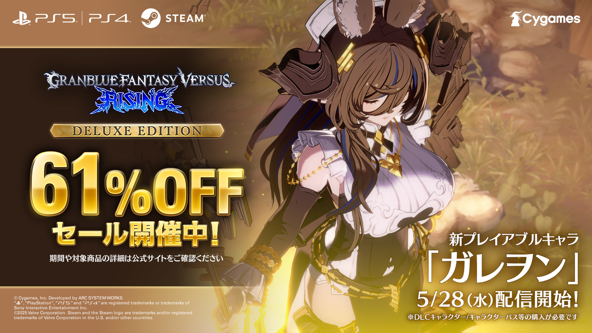 GBVSR』デラックスエディション61%OFFセール開催中！ | NEWS | グラン 