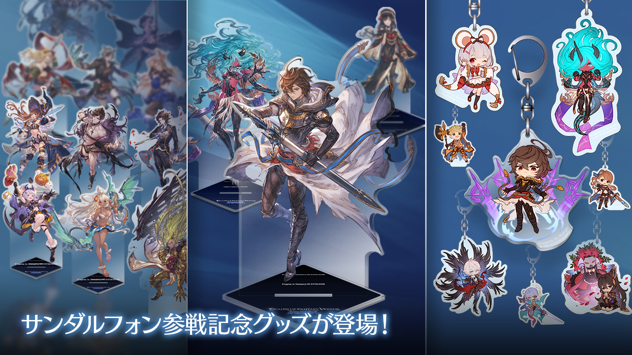 グランブルーファンタジー グラブル 編成アクリルチャーム シス