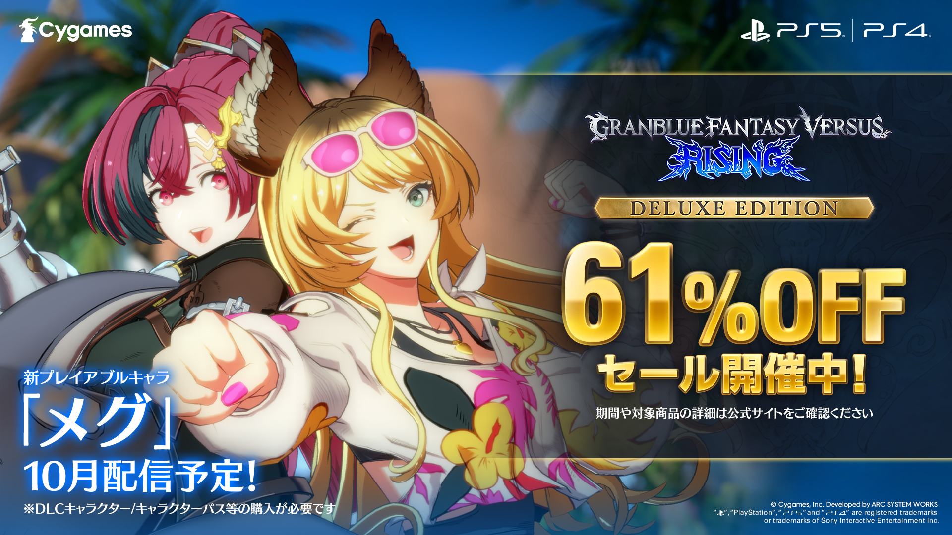 GBVSR』61%OFFセール開催中！ | NEWS | グランブルー
