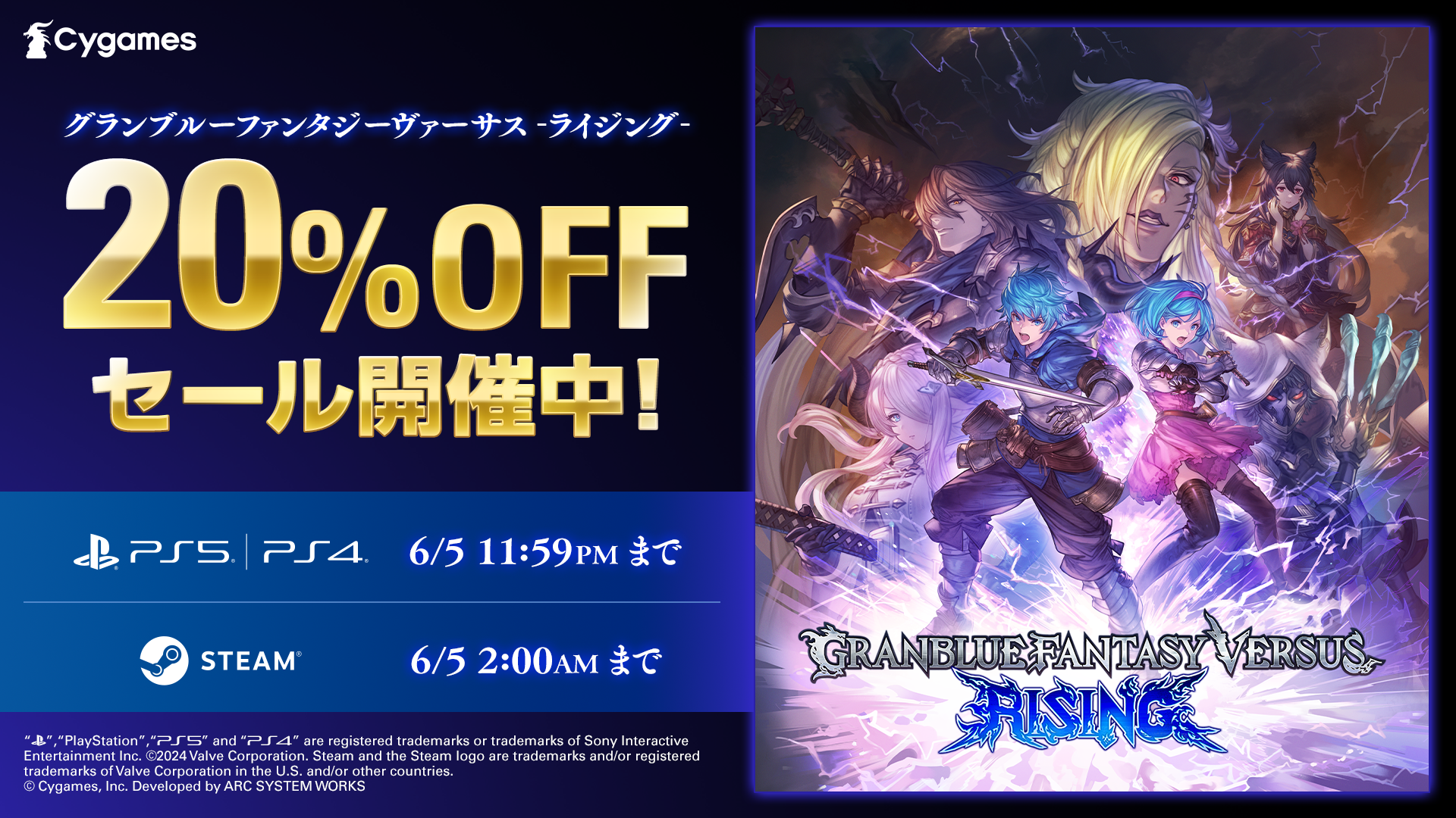 グランブルーファンタジーヴァーサス -ライジング-』20%OFFセール開催 