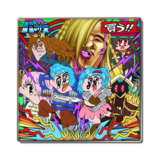 雷神具・参 GBVSR×AC部】『グラブルバーサス 雷・神・具』がゲーム内に登場