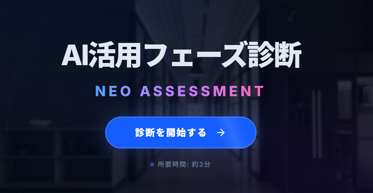 AIフェーズ診断テスト