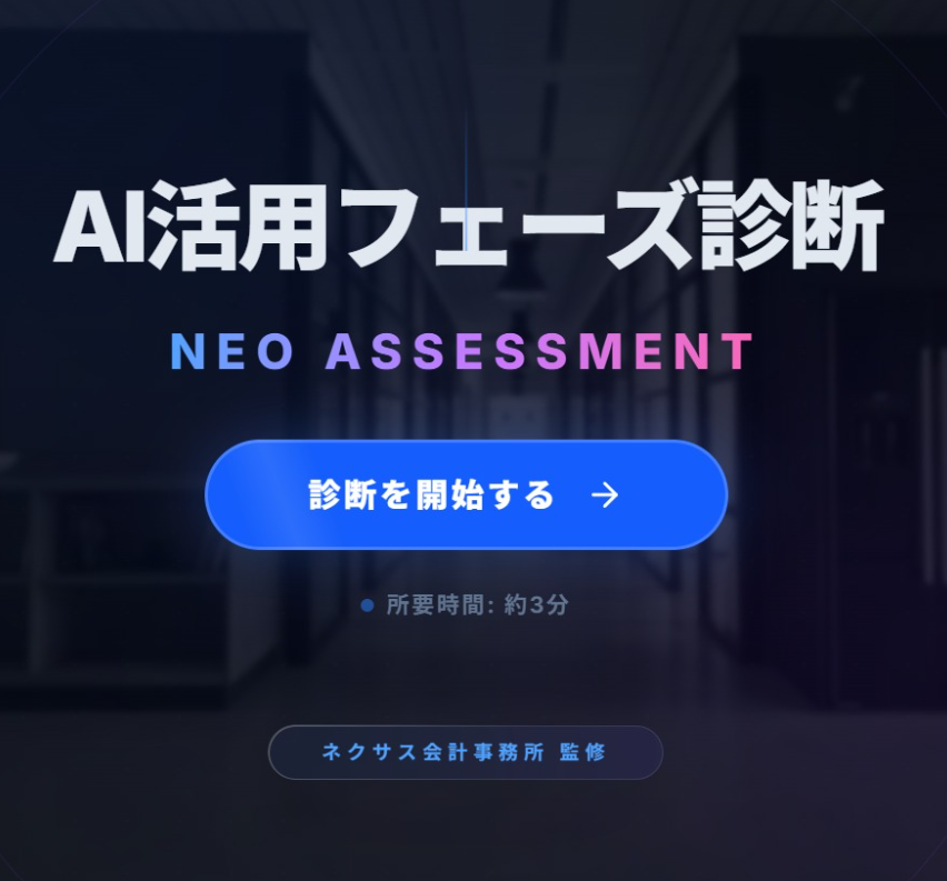 AIフェーズ診断テスト