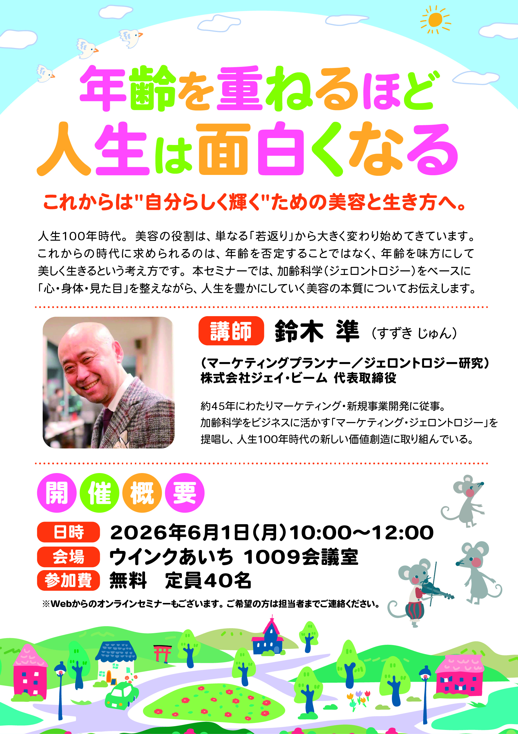 年齢を重ねるほど人生は面白くなる。ジェロントロジー講習