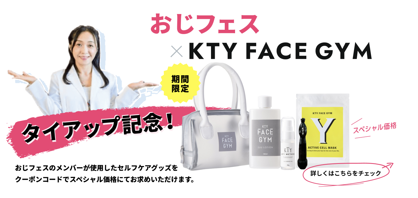 オジフェスタイアップキャンペーン~7月31日まで！！