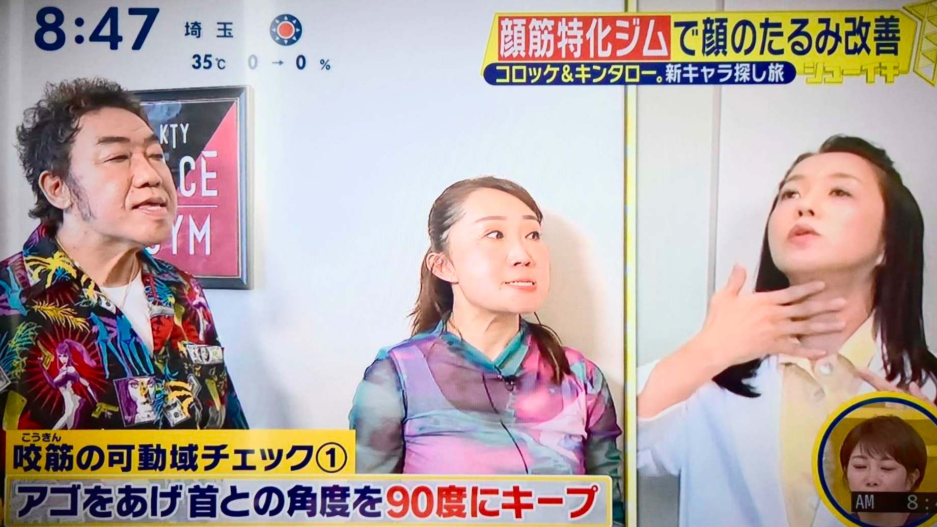 日本テレビ「シューイチ」に代表理事Katsuyoが出演しました