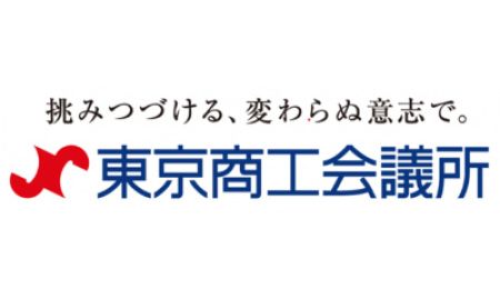 東京商工会議所