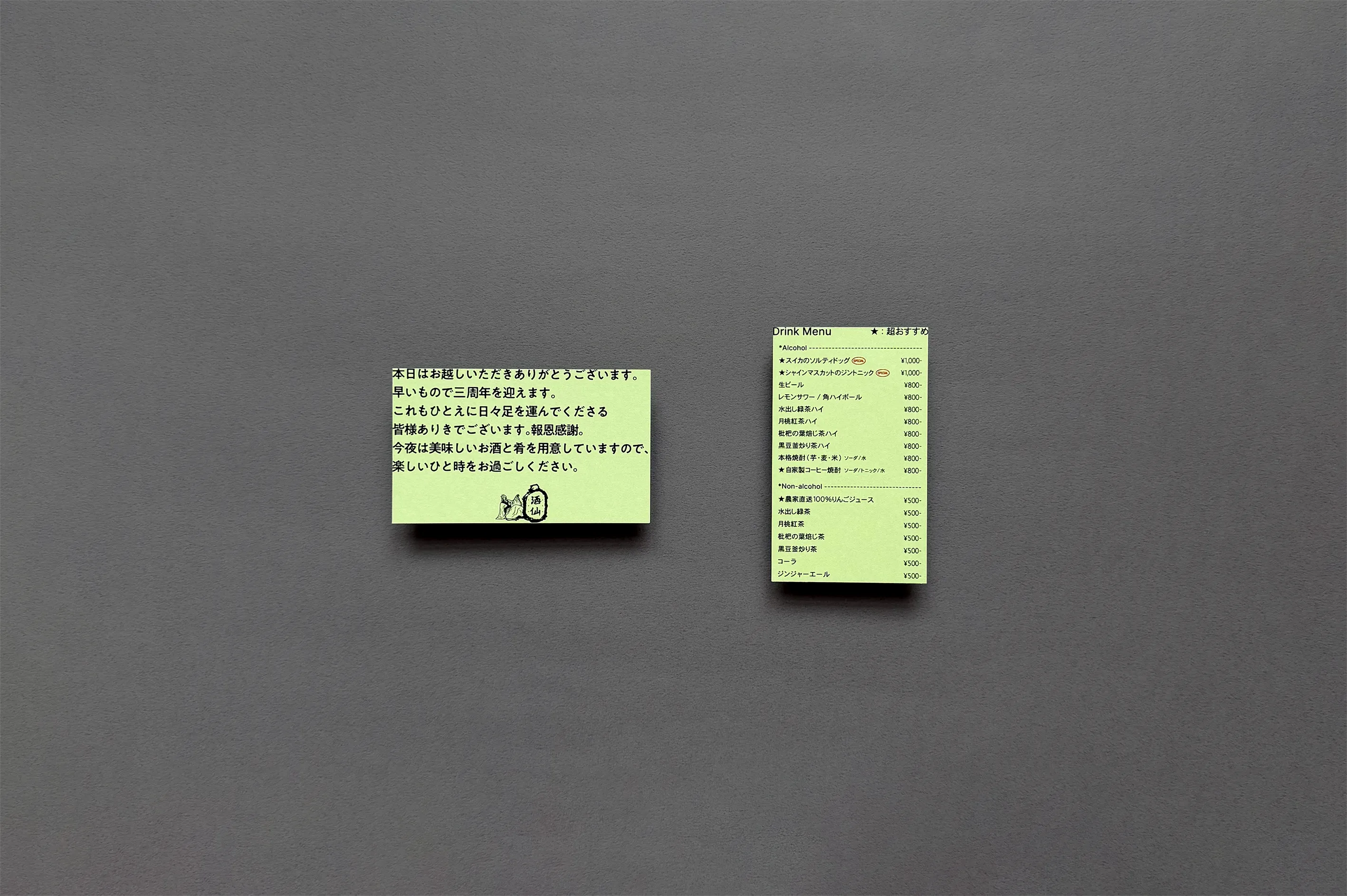 酒仙 中目黒 image 3
