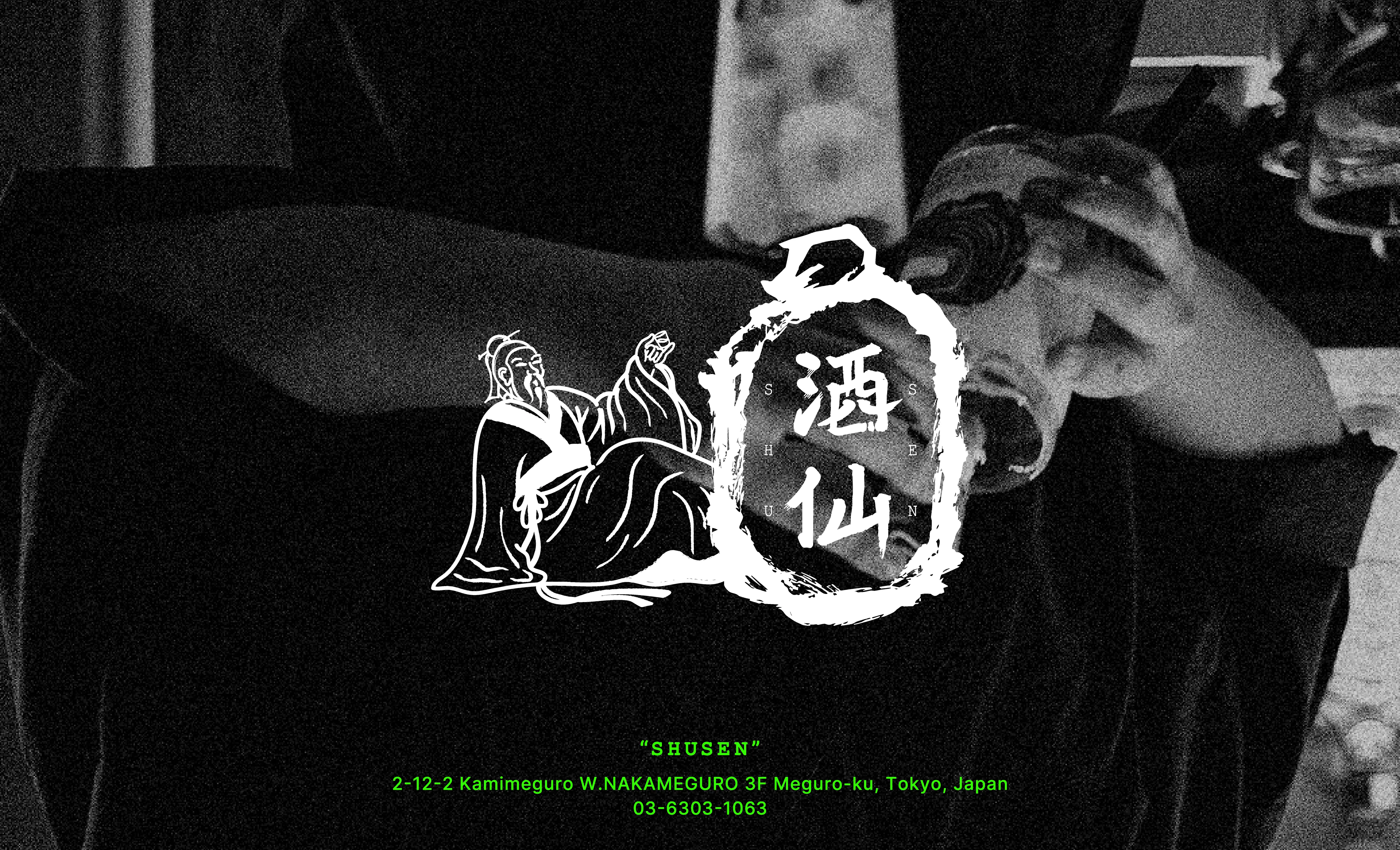 酒仙 中目黒 image 1