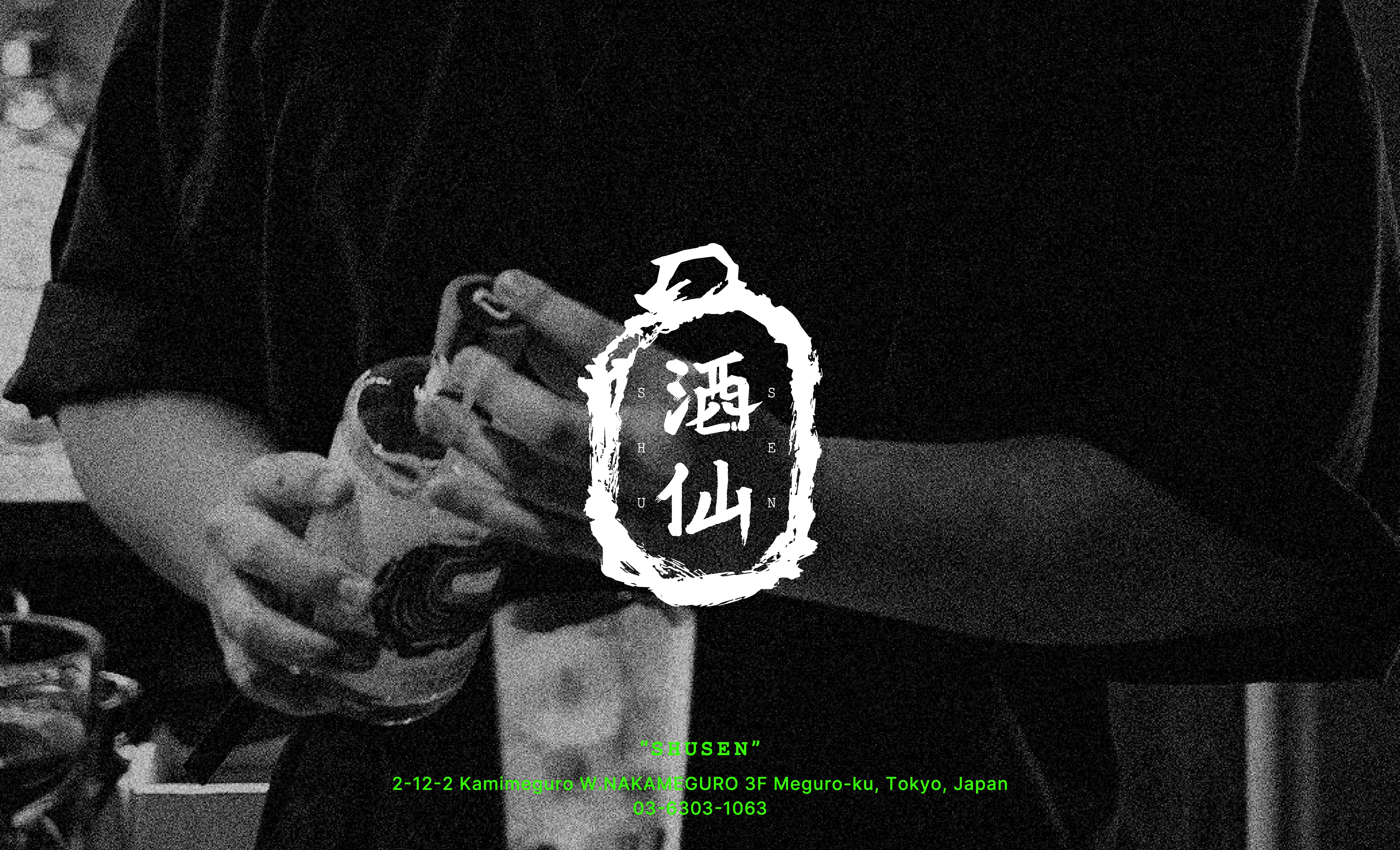 酒仙 中目黒 image 2