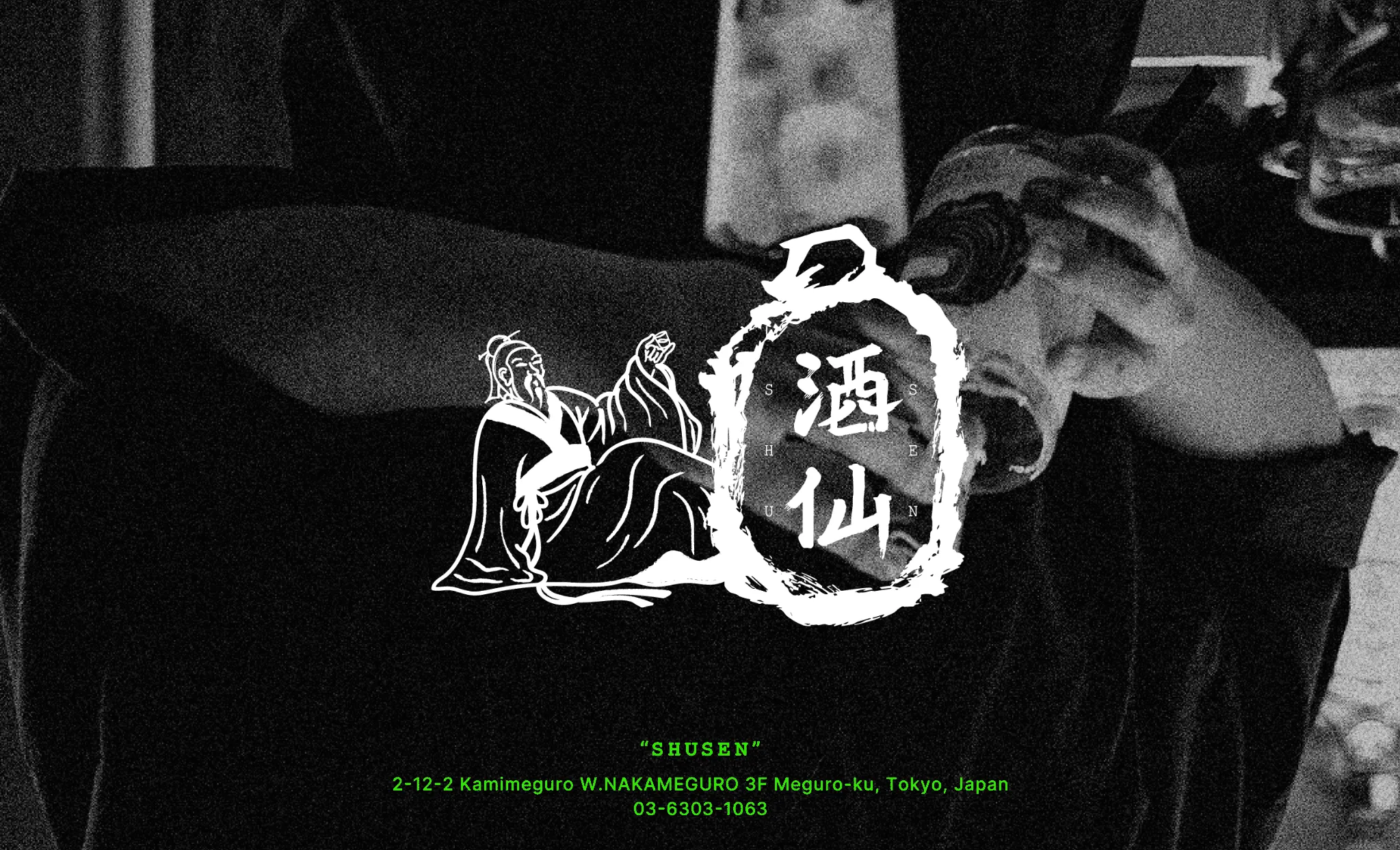 酒仙 中目黒 image 1
