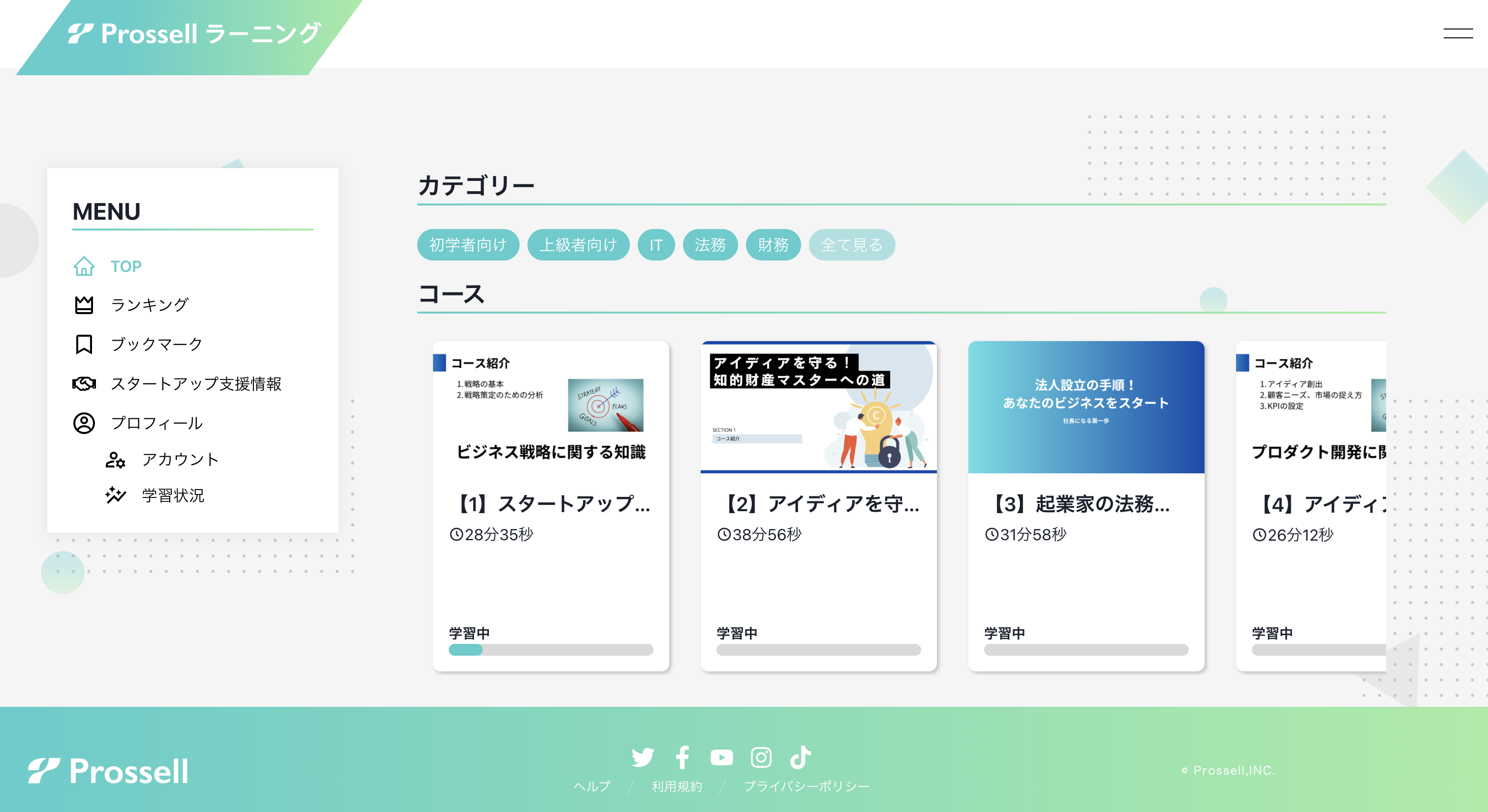 E-ラーニング学習システム
