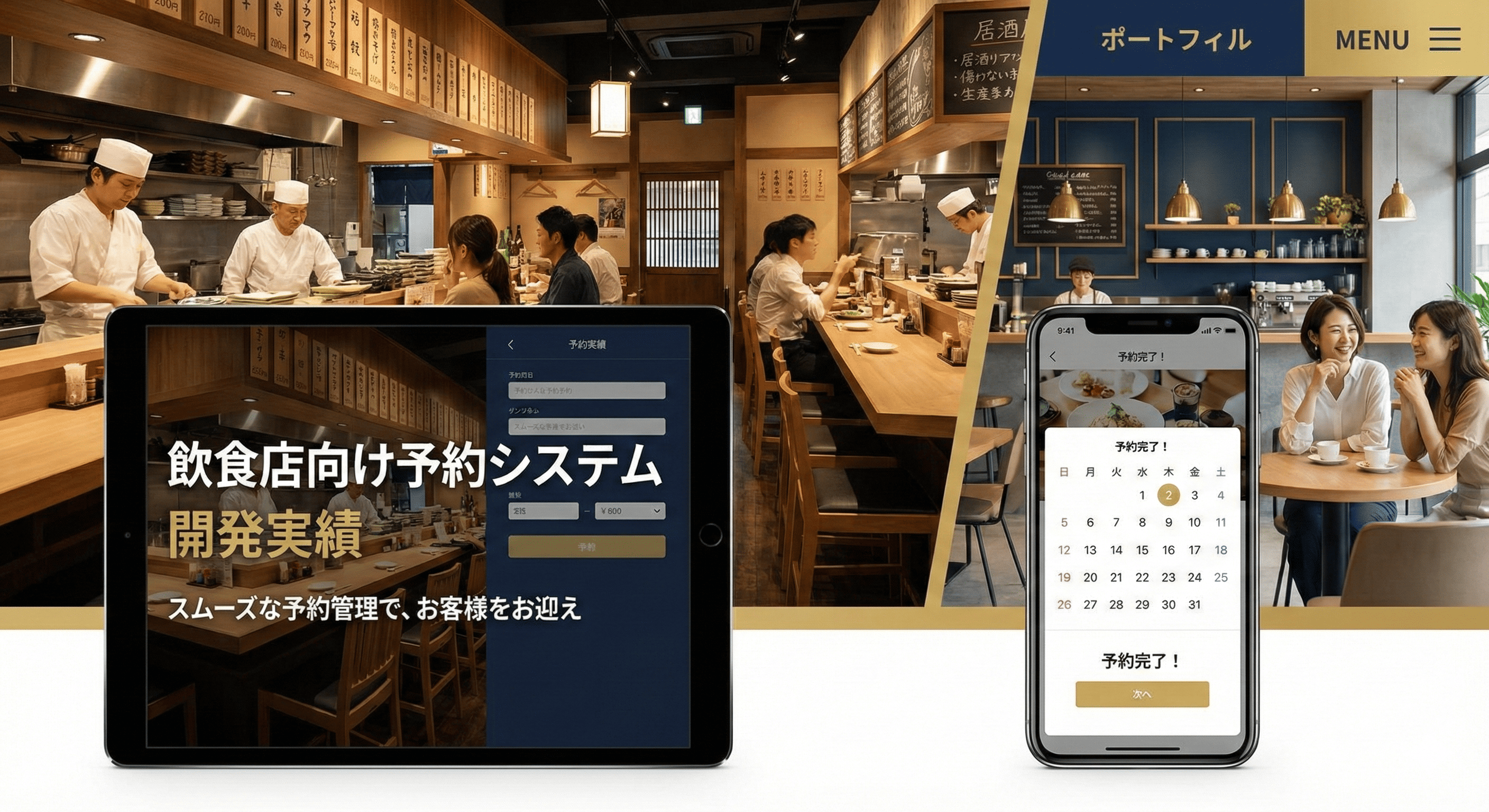 飲食店向け予約システム