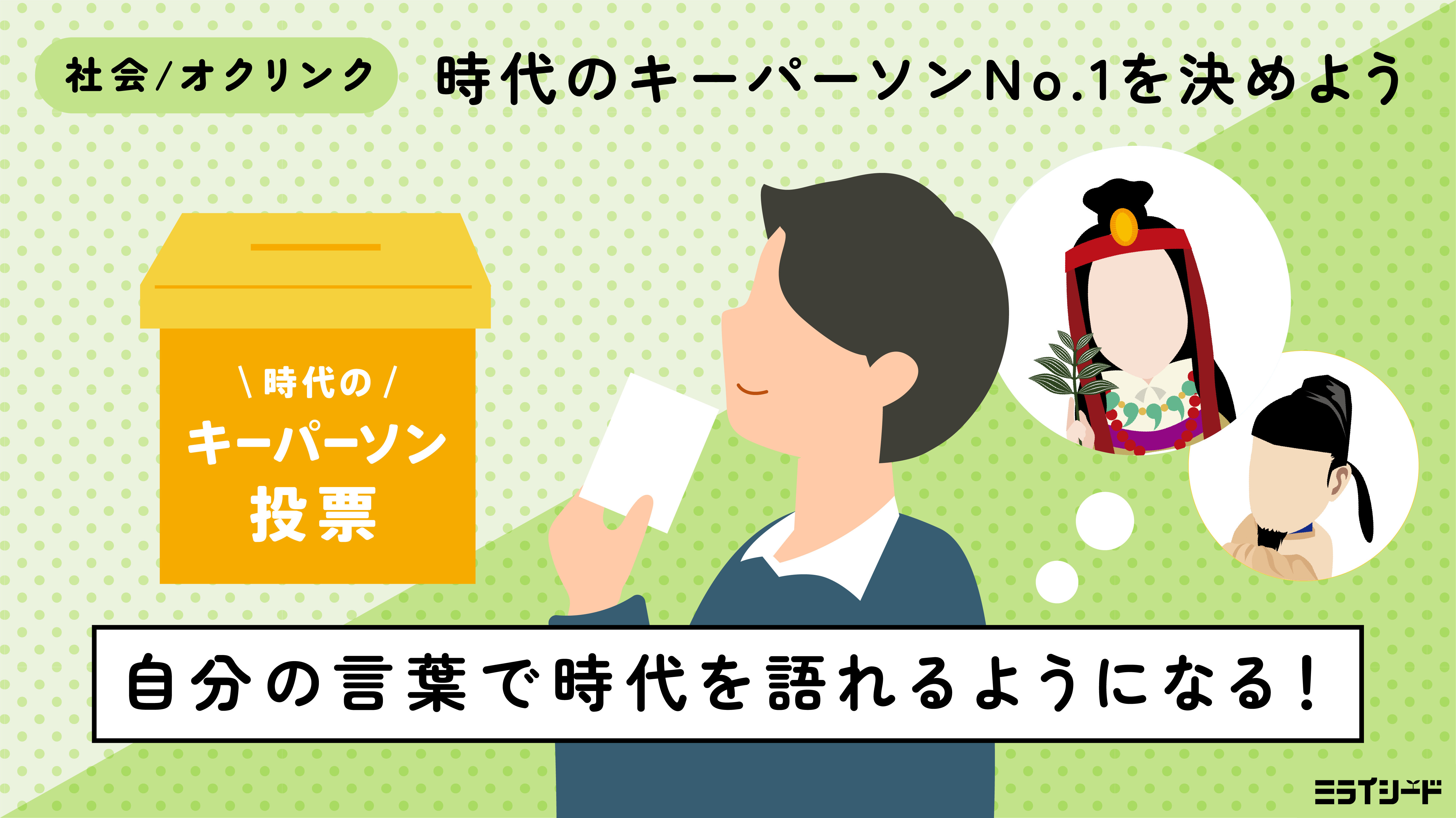 自分の言葉で時代を語れるようになる 歴史単元のまとめ 活用事例 Benesse ミライシード ファンサイト