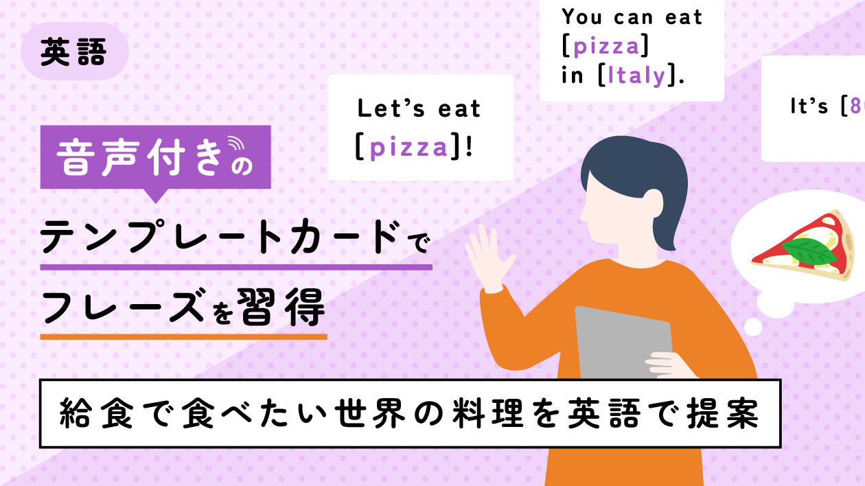 給食で食べたい世界の料理を提案 活用事例 Benesse ミライシード ファンサイト