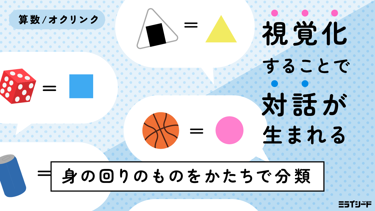 身の回りの立体の仲間分け 活用事例 Benesse ミライシード ファンサイト