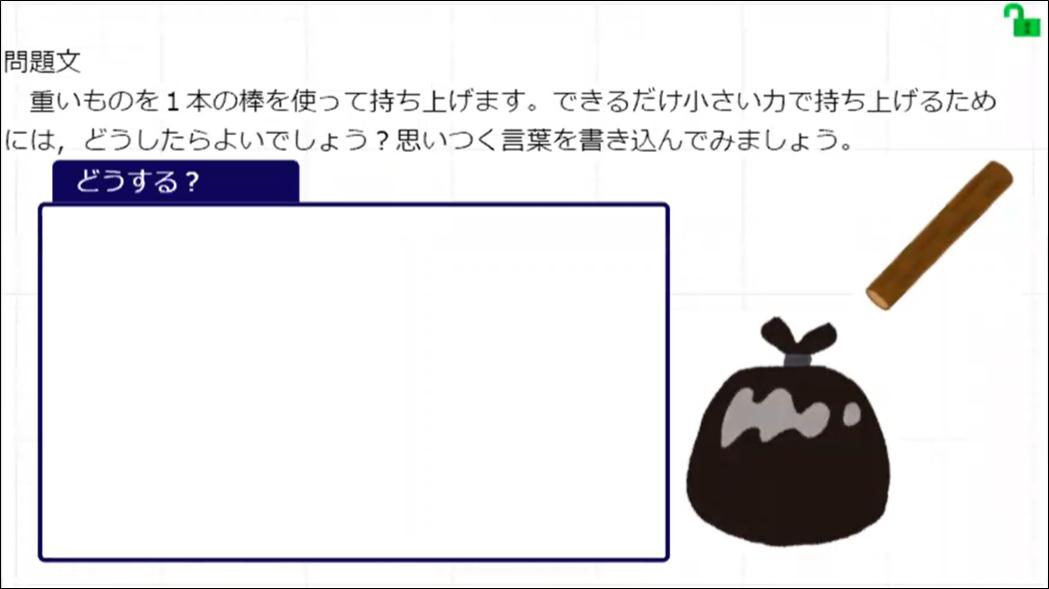 単元導入前にクラスの事前知識を把握 活用事例 Benesse ミライシード ファンサイト