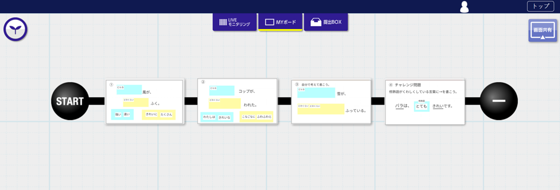 ぴったりな修飾語を考えよう 活用事例 Benesse ミライシード ファンサイト