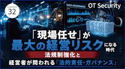 「現場任せ」が最大の経営リスクになる時代:法規制強化と経営者が問われる「法的責任・ガバナンス」