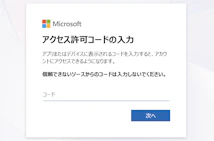 Entra ID デバイスコードフィッシングの調査方法～非直感的なログから侵害の成否を見抜く～
