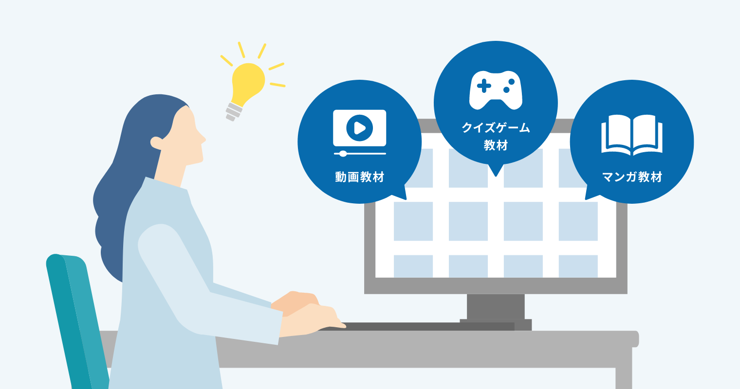 動画・クイズゲーム・漫画による教材など、数千種類の教材をラインナップ