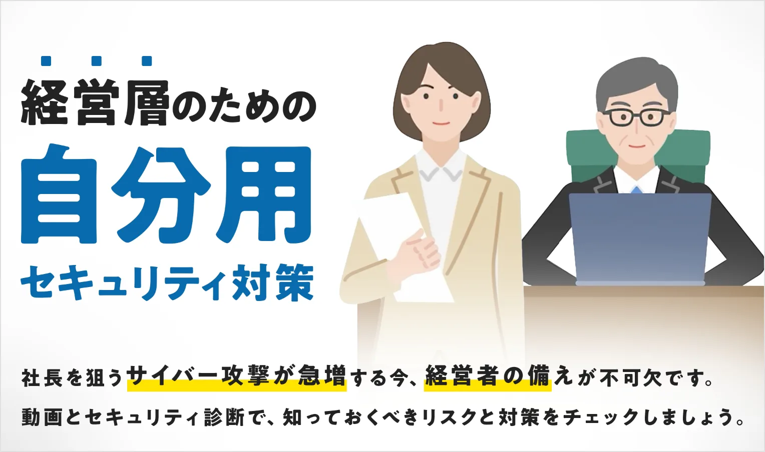 https://images.microcms-assets.io/assets/0a7887130ff54185a3a008502e377859/b064784c3e91489a8523a0d6131d6abb/ceo-security-thumb.jpg